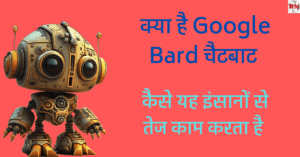 Google bard kya hai